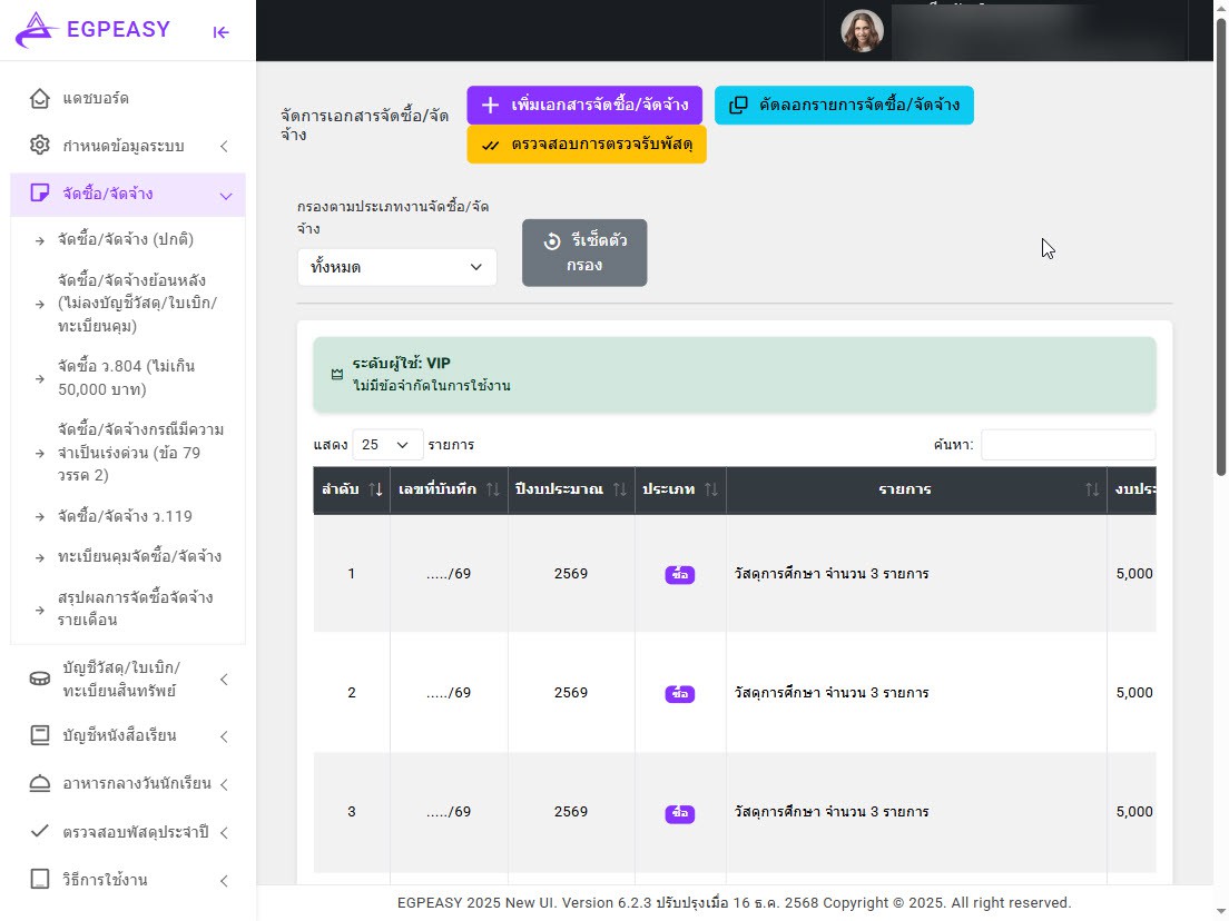 จัดซื้อ/จัดจ้าง