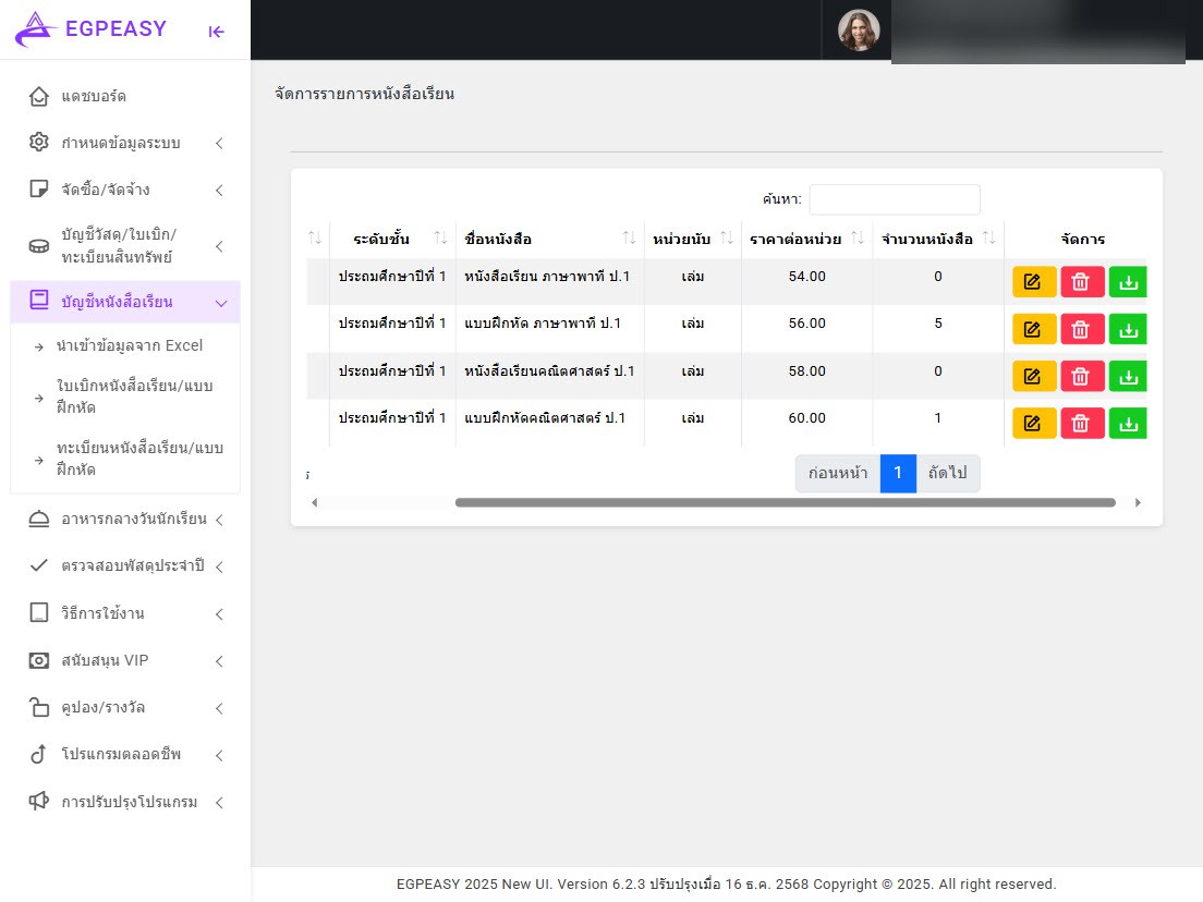 บัญชีหนังสือเรียน