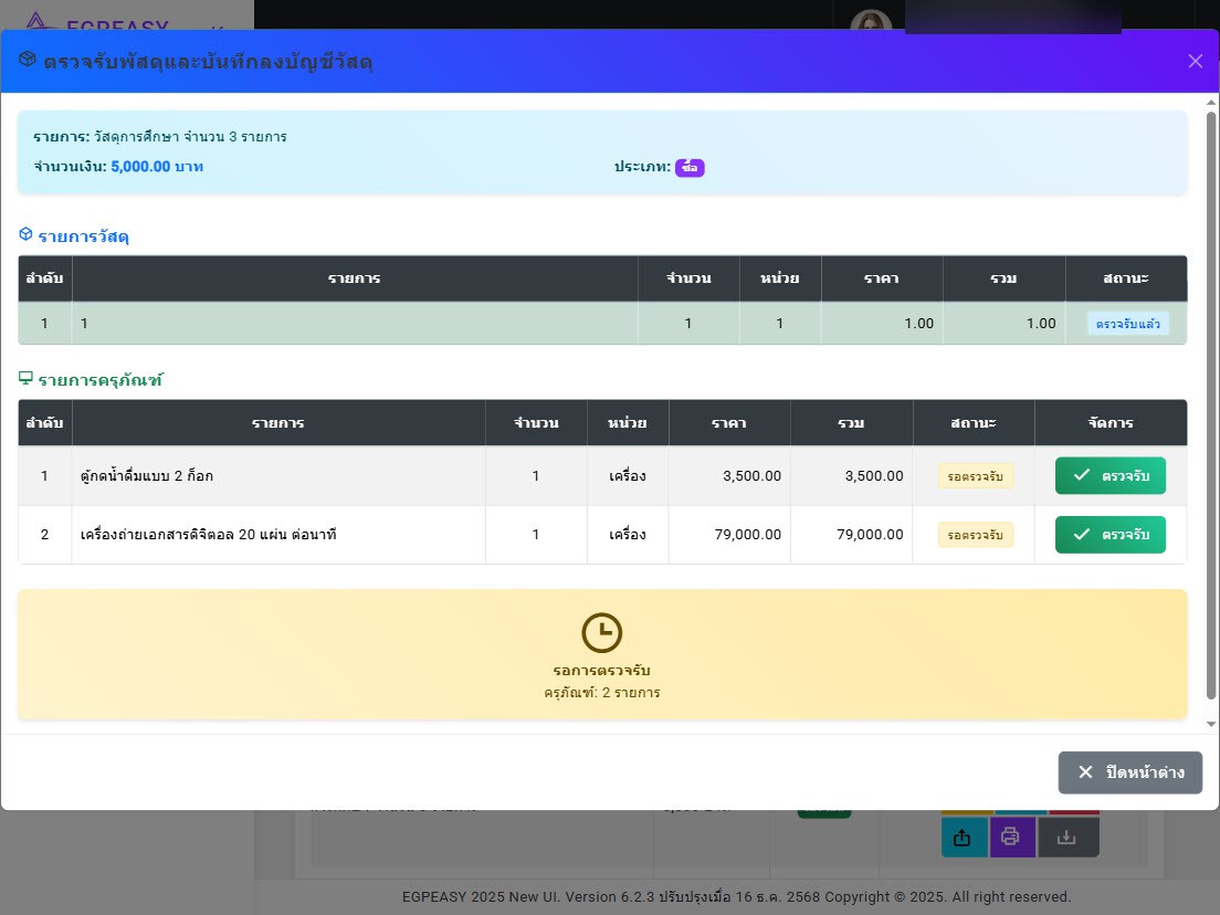 ระบบใช้งานง่าย