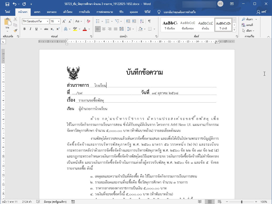 การส่งออกไฟล์ Word